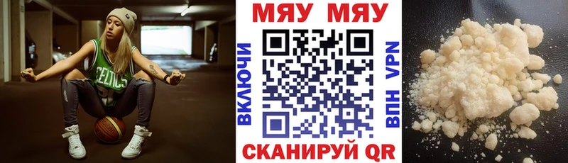 Меф мяу мяу  цена наркотик  Цоци-Юрт 